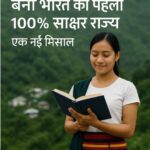 Mizoram100% Literacy Rate