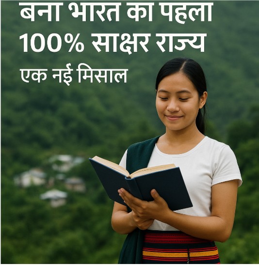 Mizoram100% Literacy Rate